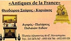 ΠΑΛΑΙΟΠΩΛΕΙΑ - ΑΝΤΙΚΕΣ - Αθήνα - ΠΑΛΑΙΟΠΩΛΗΣ Ο ΣΠΥΡΟΣ - ΠΑΛΑΙΟΠΩΛΕΙΟ ΑΘΗΝΑ ΑΤΤΙΚΗ - ΑΝΤΙΚΕΣ ΜΟΝΑΣΤΗΡΑΚΙ - ΑΓΟΡΑΖΩ ΑΝΤΙΚΕΣ – ΝΟΜΙΣΜΑΤΑ – ΣΠΑΘΙΑ – ΠΙΝΑΚΕΣ